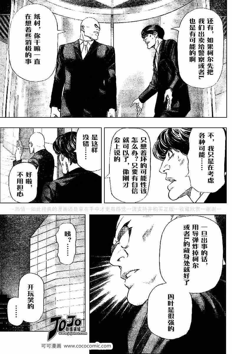 《死亡笔记》漫画最新章节第43话免费下拉式在线观看章节第【40】张图片