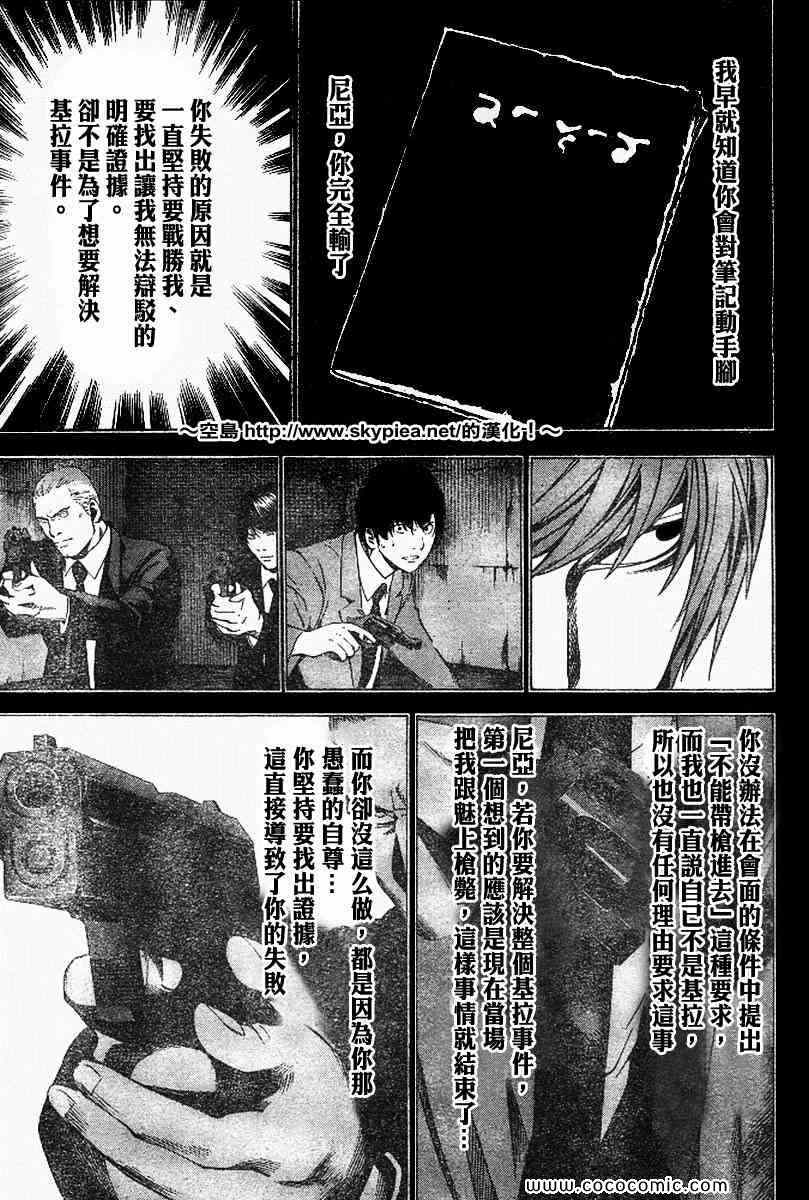 《死亡笔记》漫画最新章节第102话免费下拉式在线观看章节第【7】张图片