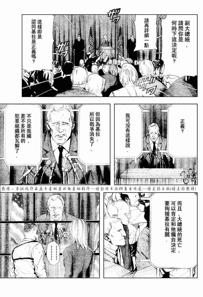 《死亡笔记》漫画最新章节第75话免费下拉式在线观看章节第【13】张图片