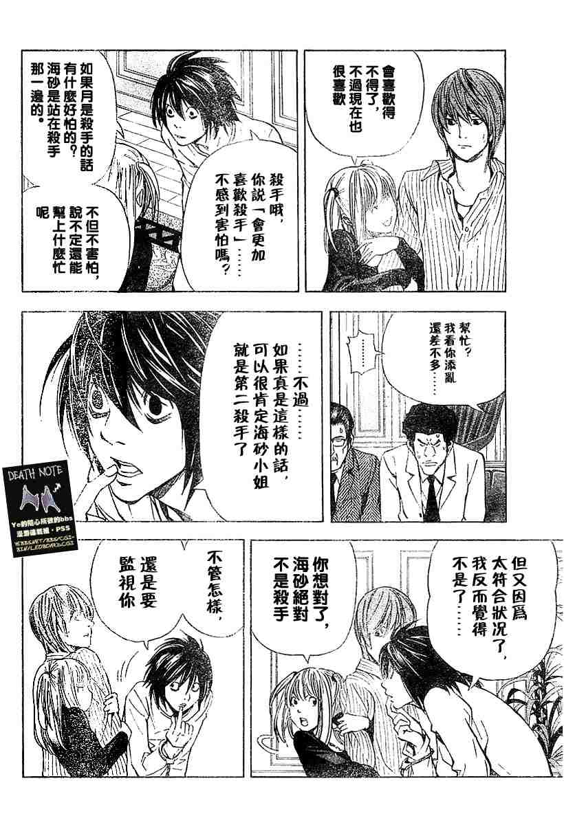 《死亡笔记》漫画最新章节第5卷免费下拉式在线观看章节第【47】张图片