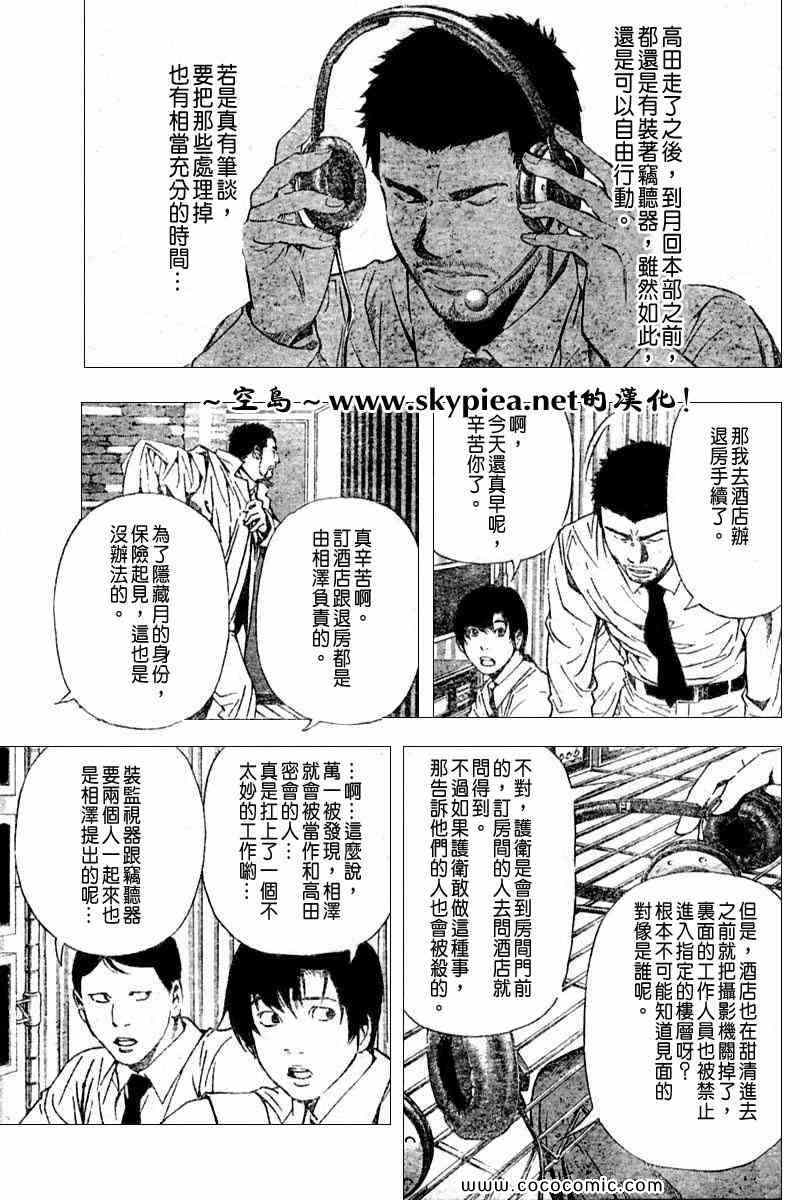 《死亡笔记》漫画最新章节第94话免费下拉式在线观看章节第【8】张图片