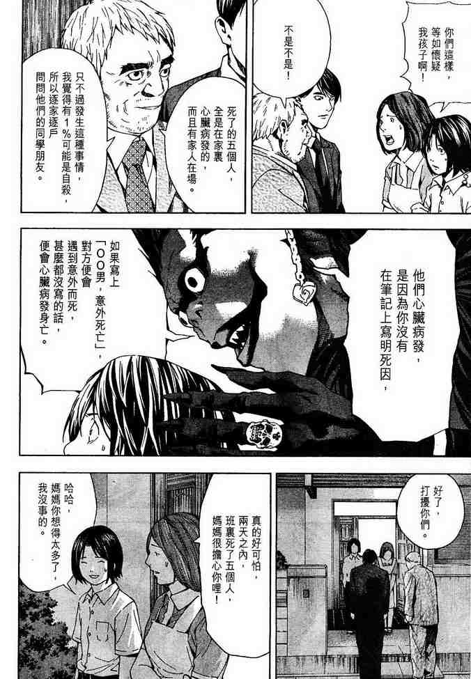 《死亡笔记》漫画最新章节前传免费下拉式在线观看章节第【16】张图片