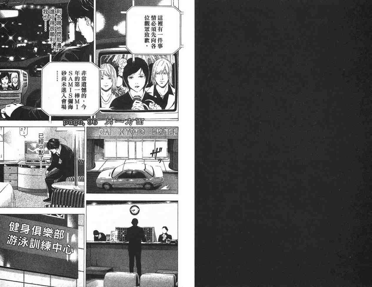 《死亡笔记》漫画最新章节第11卷免费下拉式在线观看章节第【73】张图片