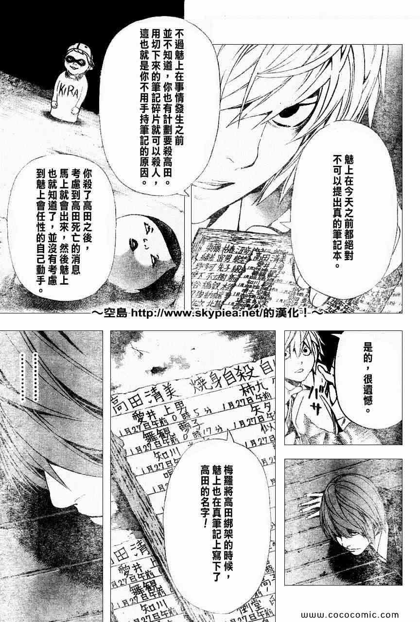 《死亡笔记》漫画最新章节第104话免费下拉式在线观看章节第【10】张图片