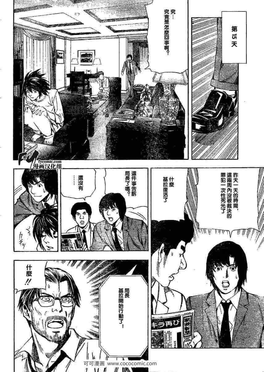 《死亡笔记》漫画最新章节第35话免费下拉式在线观看章节第【16】张图片