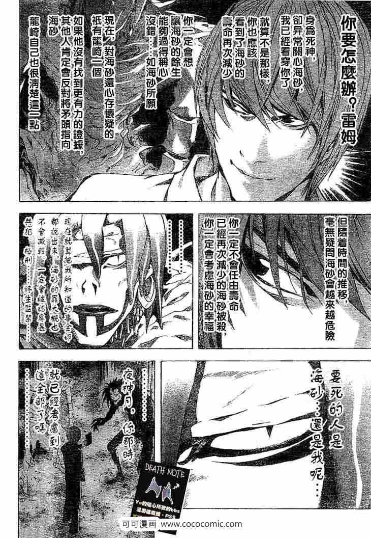 《死亡笔记》漫画最新章节第57话免费下拉式在线观看章节第【14】张图片