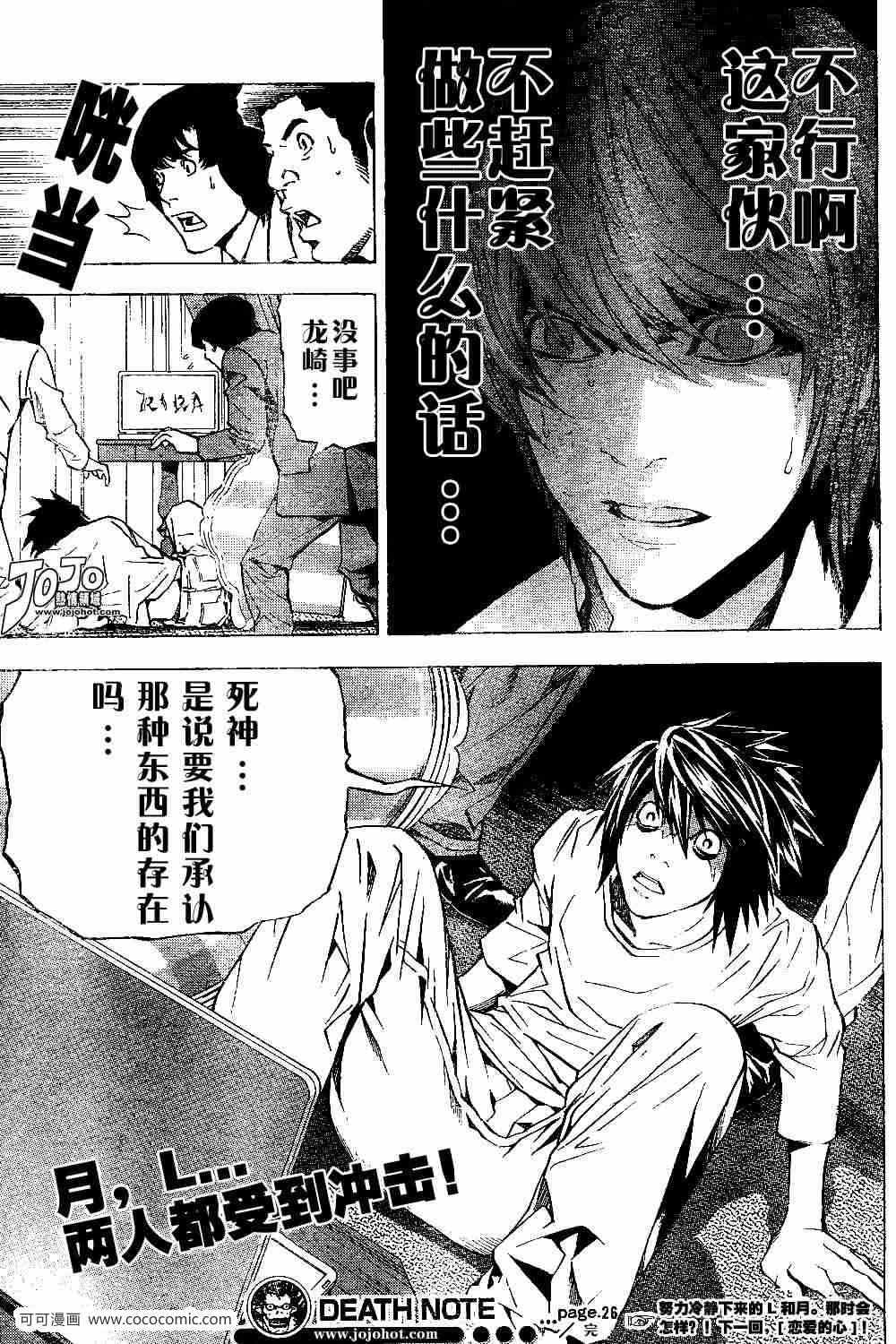 《死亡笔记》漫画最新章节第26话免费下拉式在线观看章节第【23】张图片