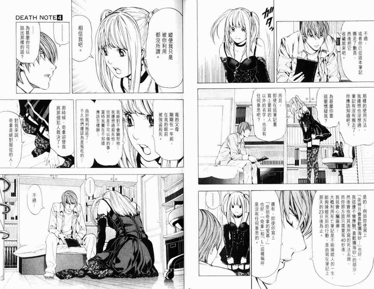 《死亡笔记》漫画最新章节第4卷免费下拉式在线观看章节第【50】张图片