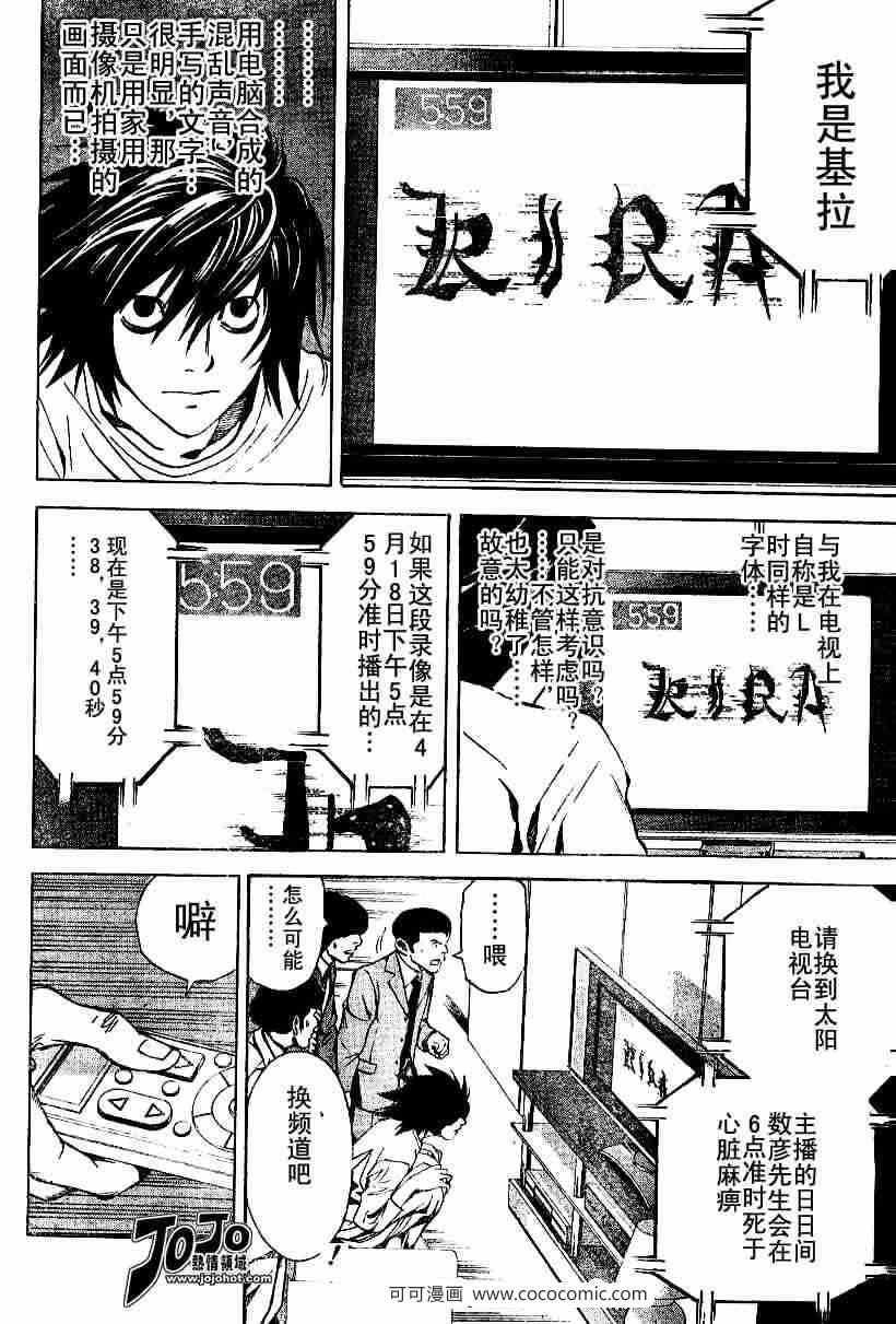 《死亡笔记》漫画最新章节第23话免费下拉式在线观看章节第【6】张图片