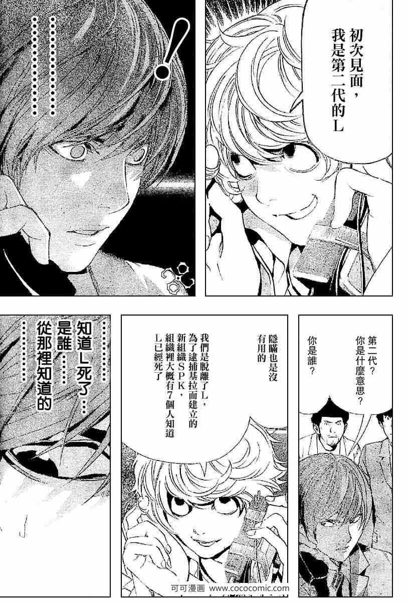 《死亡笔记》漫画最新章节第63话免费下拉式在线观看章节第【9】张图片