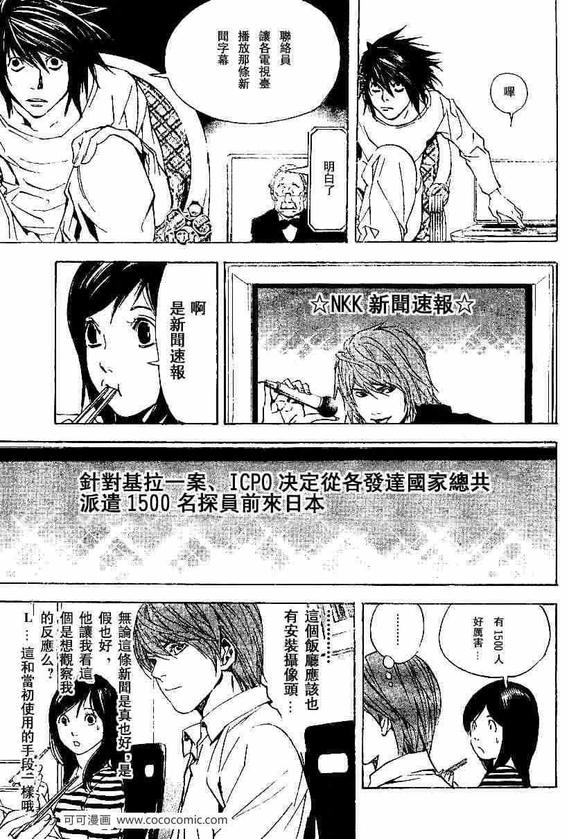 《死亡笔记》漫画最新章节第17话免费下拉式在线观看章节第【8】张图片