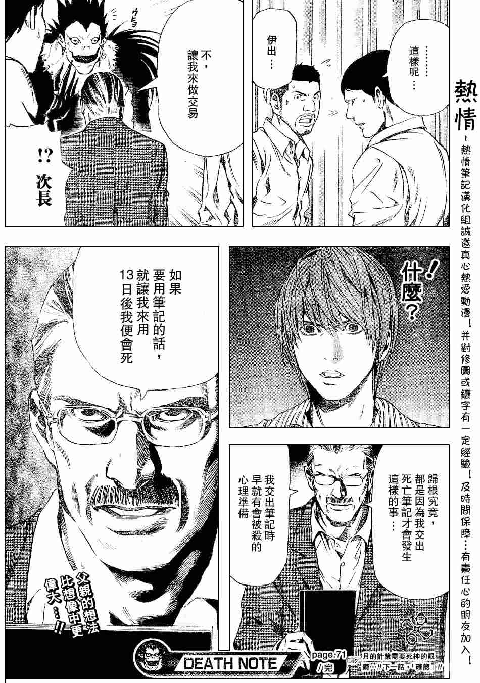 《死亡笔记》漫画最新章节第71话免费下拉式在线观看章节第【18】张图片