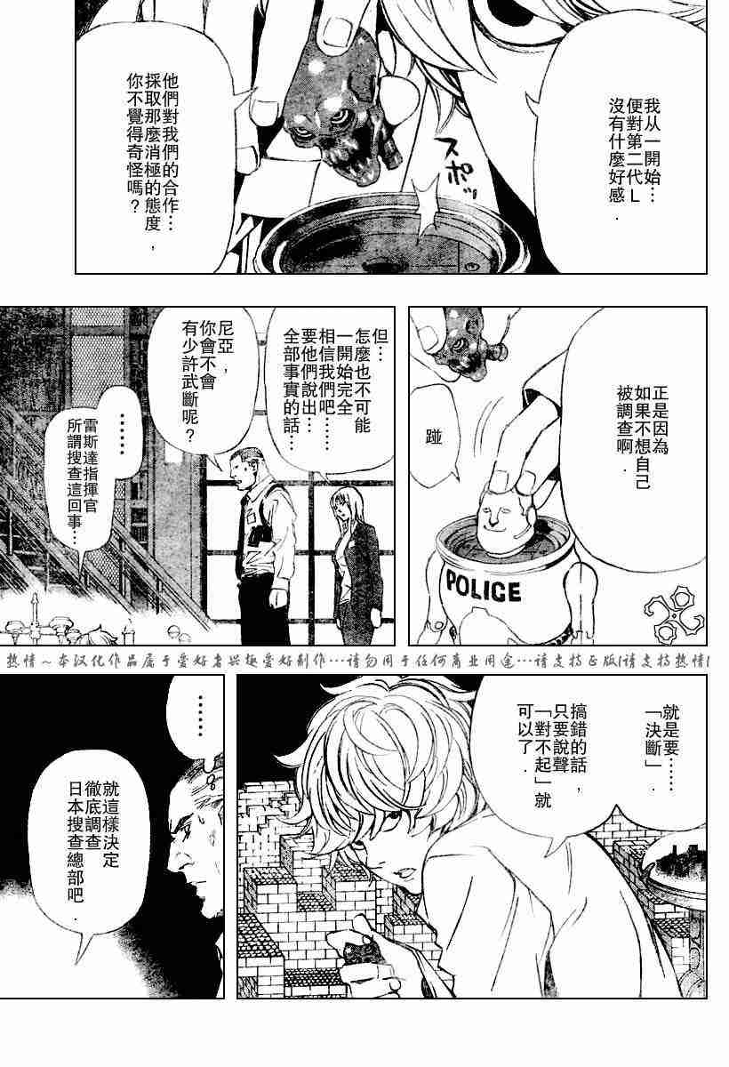 《死亡笔记》漫画最新章节第75话免费下拉式在线观看章节第【9】张图片