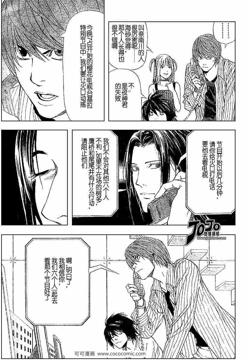 《死亡笔记》漫画最新章节第50话免费下拉式在线观看章节第【9】张图片