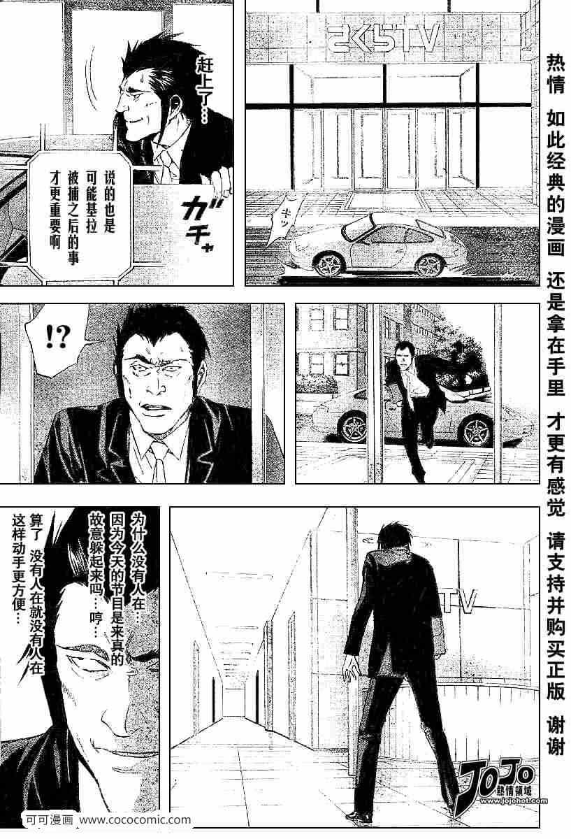 《死亡笔记》漫画最新章节第52话免费下拉式在线观看章节第【12】张图片