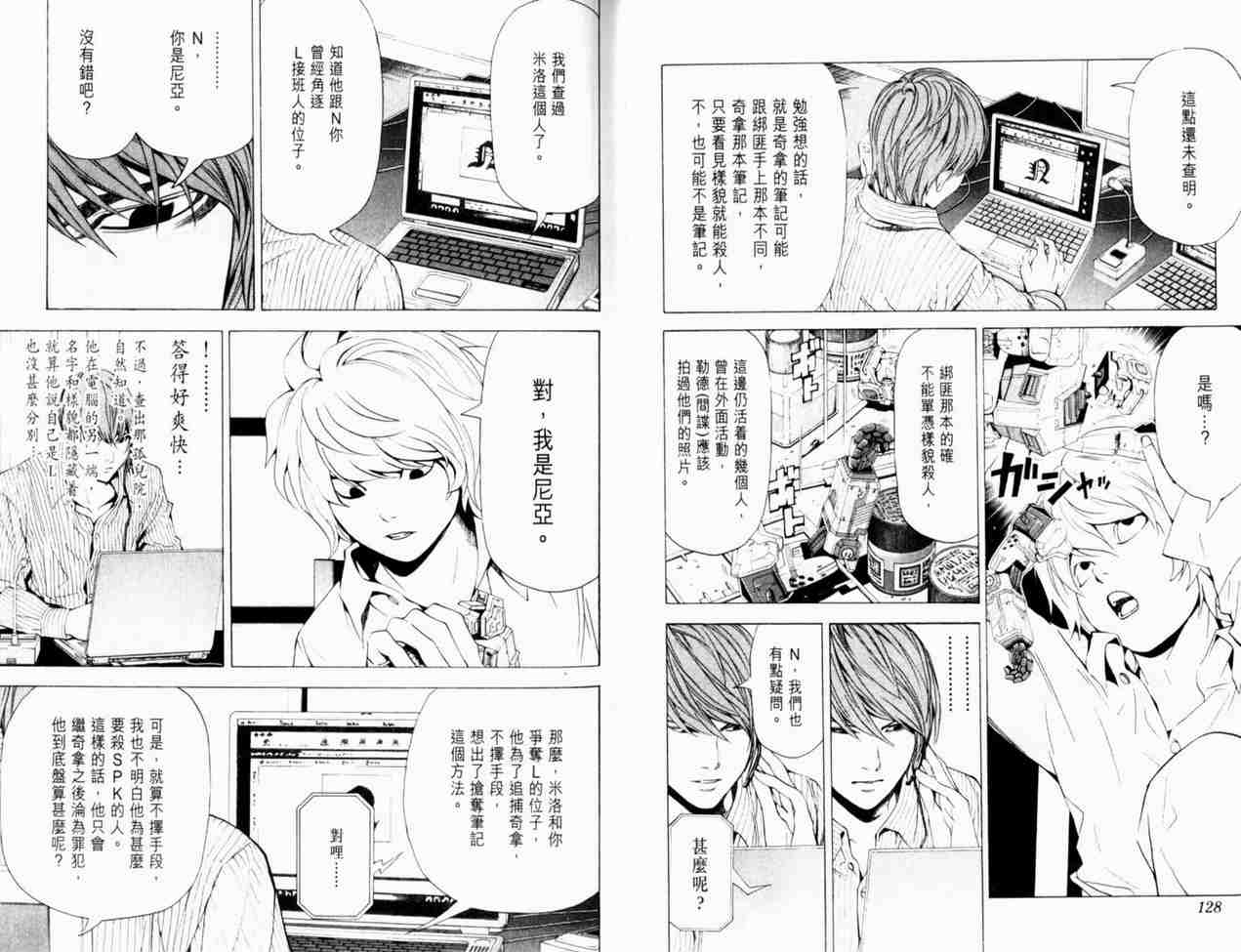 《死亡笔记》漫画最新章节第8卷免费下拉式在线观看章节第【67】张图片