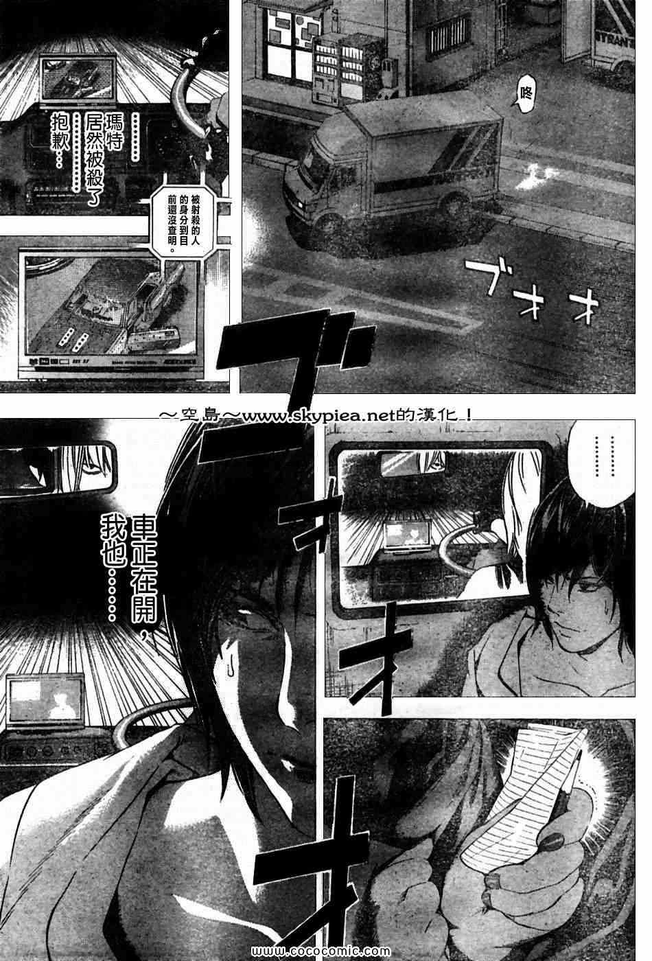 《死亡笔记》漫画最新章节第99话免费下拉式在线观看章节第【9】张图片