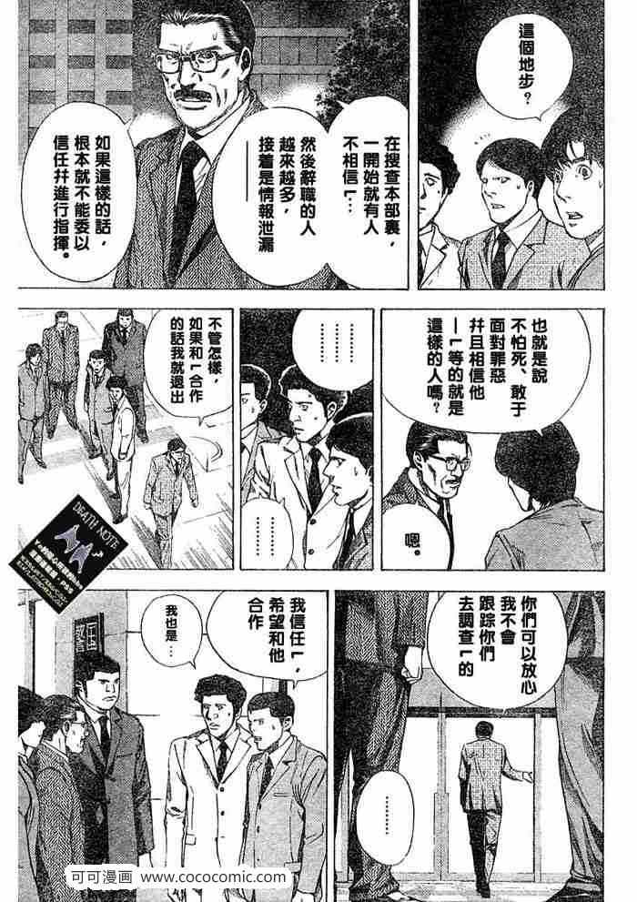 《死亡笔记》漫画最新章节第10话免费下拉式在线观看章节第【15】张图片