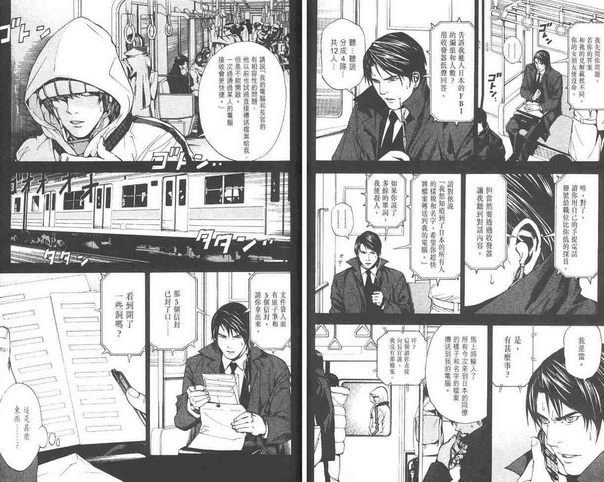 《死亡笔记》漫画最新章节第2卷免费下拉式在线观看章节第【27】张图片