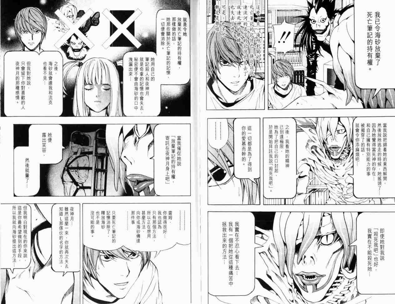 《死亡笔记》漫画最新章节第4卷免费下拉式在线观看章节第【93】张图片