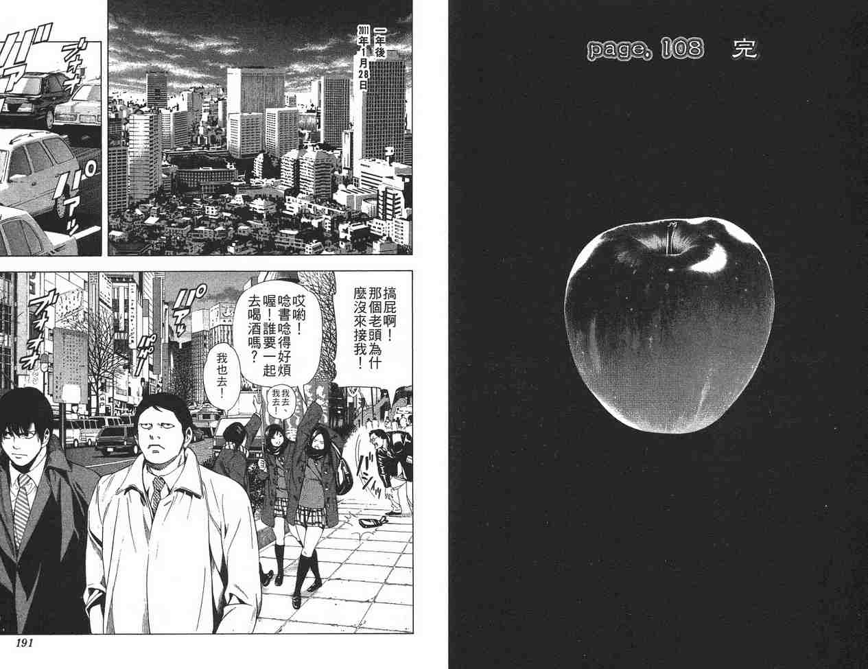 《死亡笔记》漫画最新章节第12卷免费下拉式在线观看章节第【94】张图片