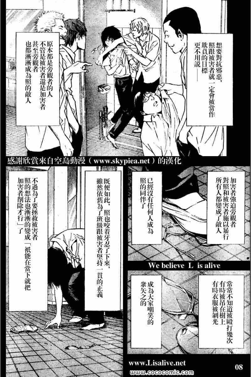 《死亡笔记》漫画最新章节第84话免费下拉式在线观看章节第【8】张图片