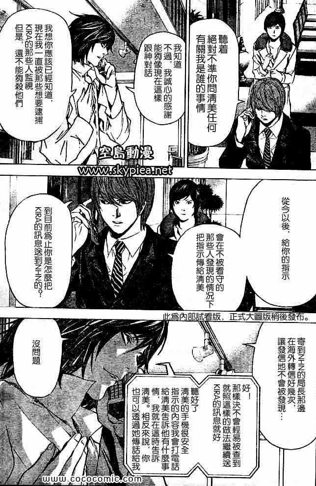 《死亡笔记》漫画最新章节第88话免费下拉式在线观看章节第【17】张图片