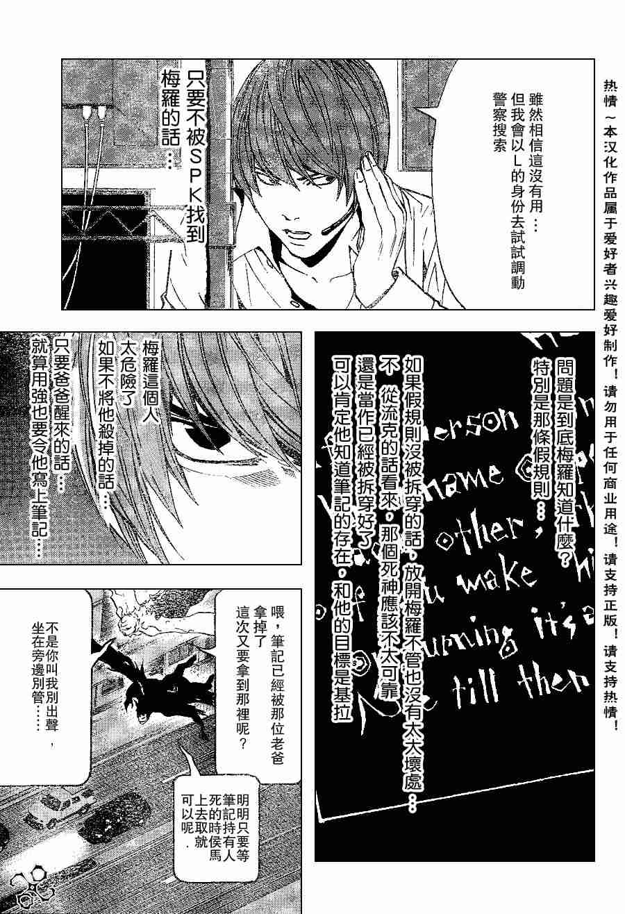 《死亡笔记》漫画最新章节第74话免费下拉式在线观看章节第【12】张图片