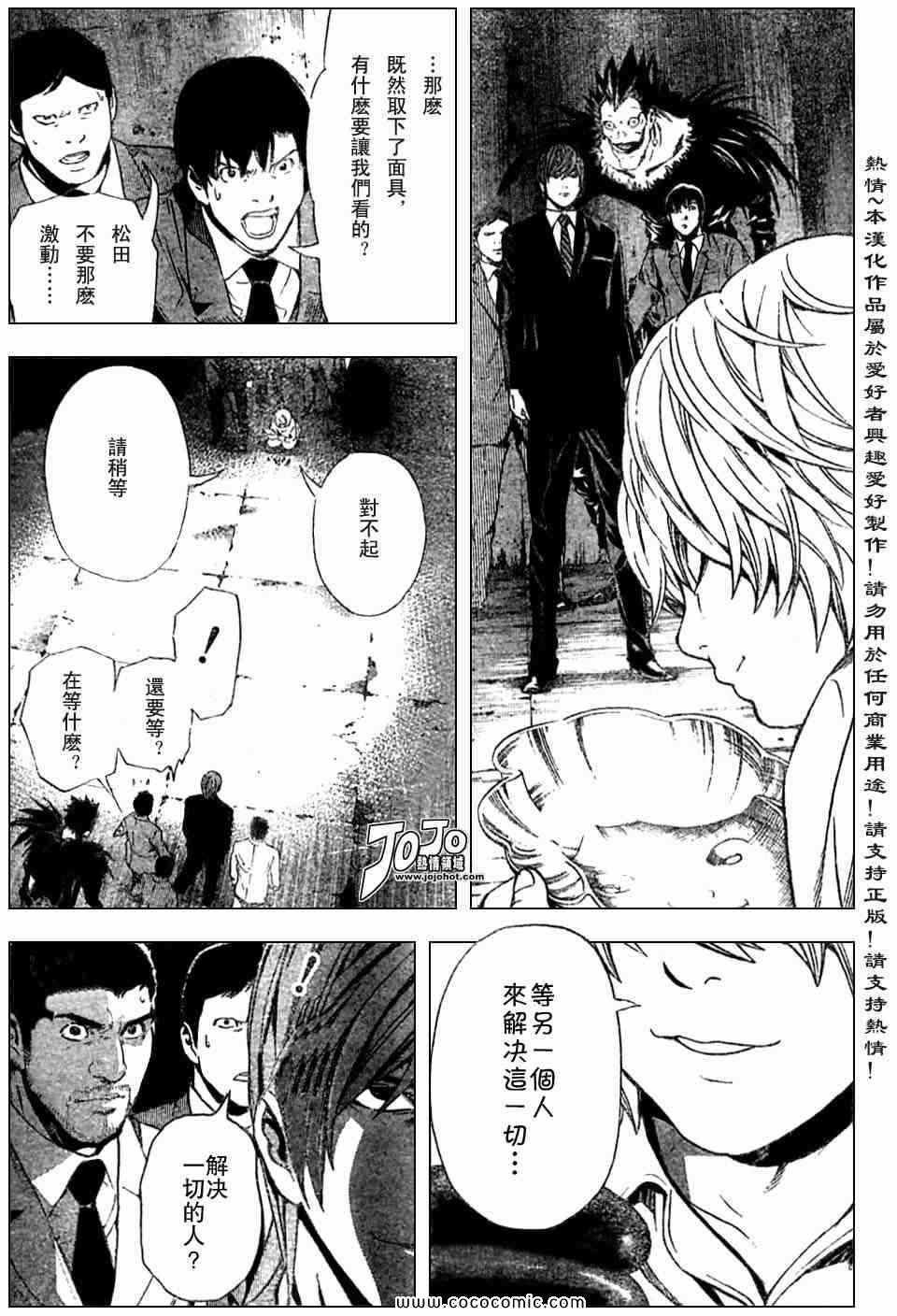 《死亡笔记》漫画最新章节第101话免费下拉式在线观看章节第【8】张图片