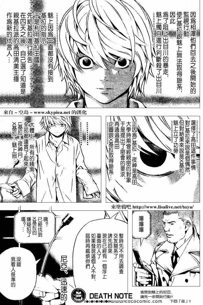 《死亡笔记》漫画最新章节第91话免费下拉式在线观看章节第【21】张图片