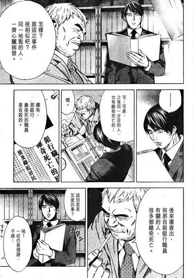 《死亡笔记》漫画最新章节前传免费下拉式在线观看章节第【21】张图片