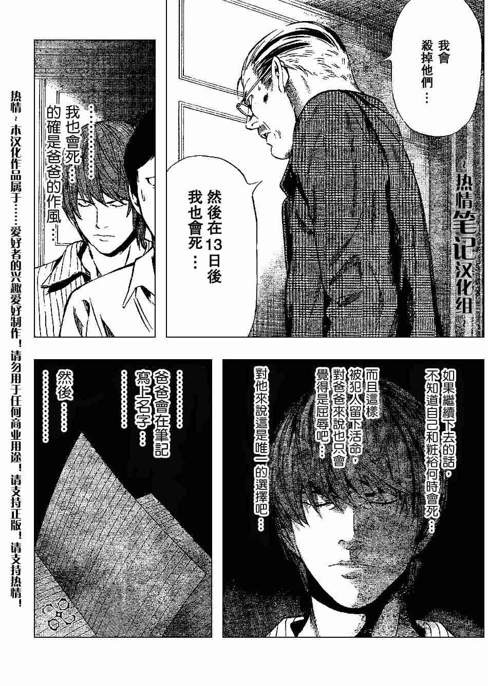 《死亡笔记》漫画最新章节第72话免费下拉式在线观看章节第【4】张图片