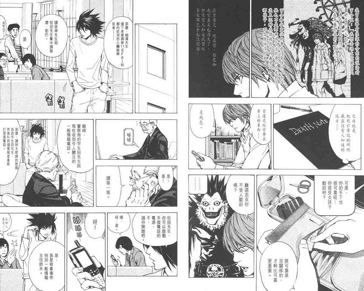 《死亡笔记》漫画最新章节第2卷免费下拉式在线观看章节第【103】张图片