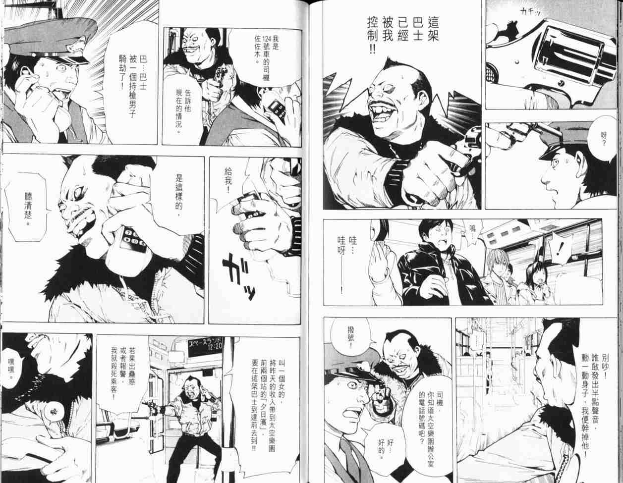 《死亡笔记》漫画最新章节第1卷免费下拉式在线观看章节第【99】张图片