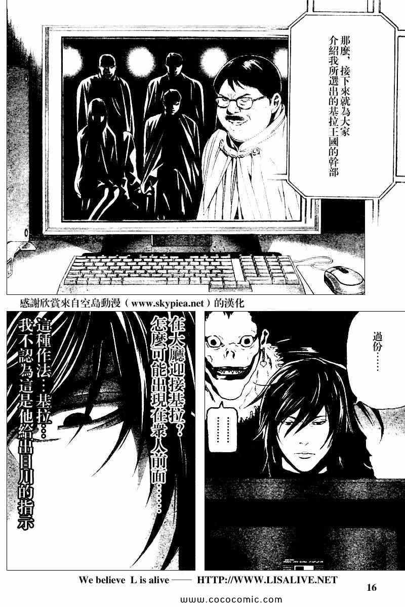 《死亡笔记》漫画最新章节第83话免费下拉式在线观看章节第【16】张图片