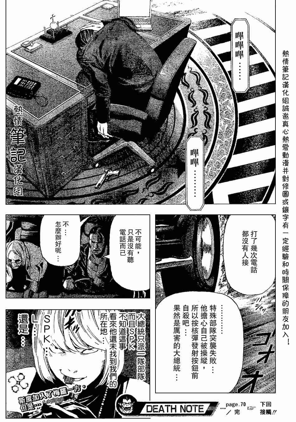 《死亡笔记》漫画最新章节第70话免费下拉式在线观看章节第【21】张图片