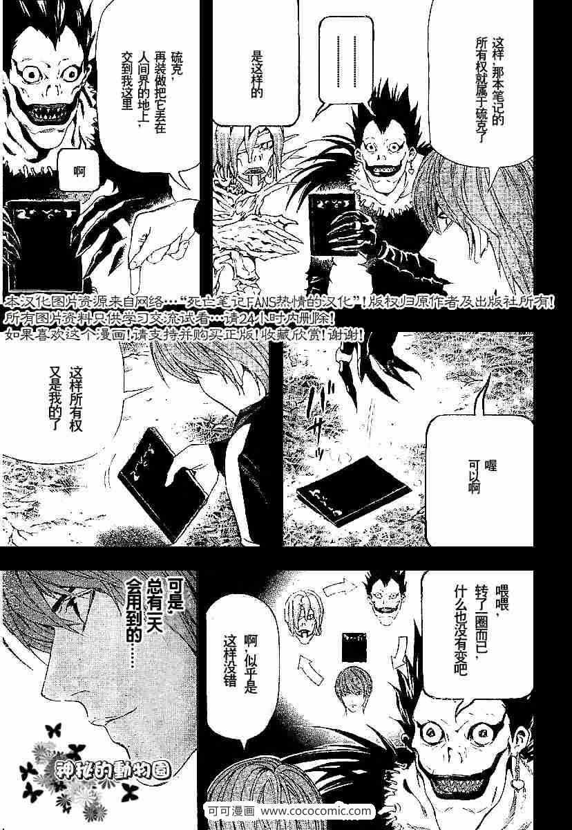 《死亡笔记》漫画最新章节第54话免费下拉式在线观看章节第【5】张图片