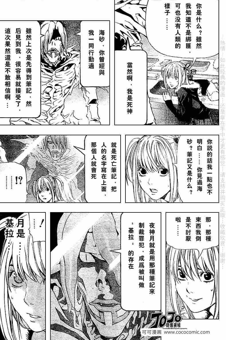 《死亡笔记》漫画最新章节第47话免费下拉式在线观看章节第【7】张图片