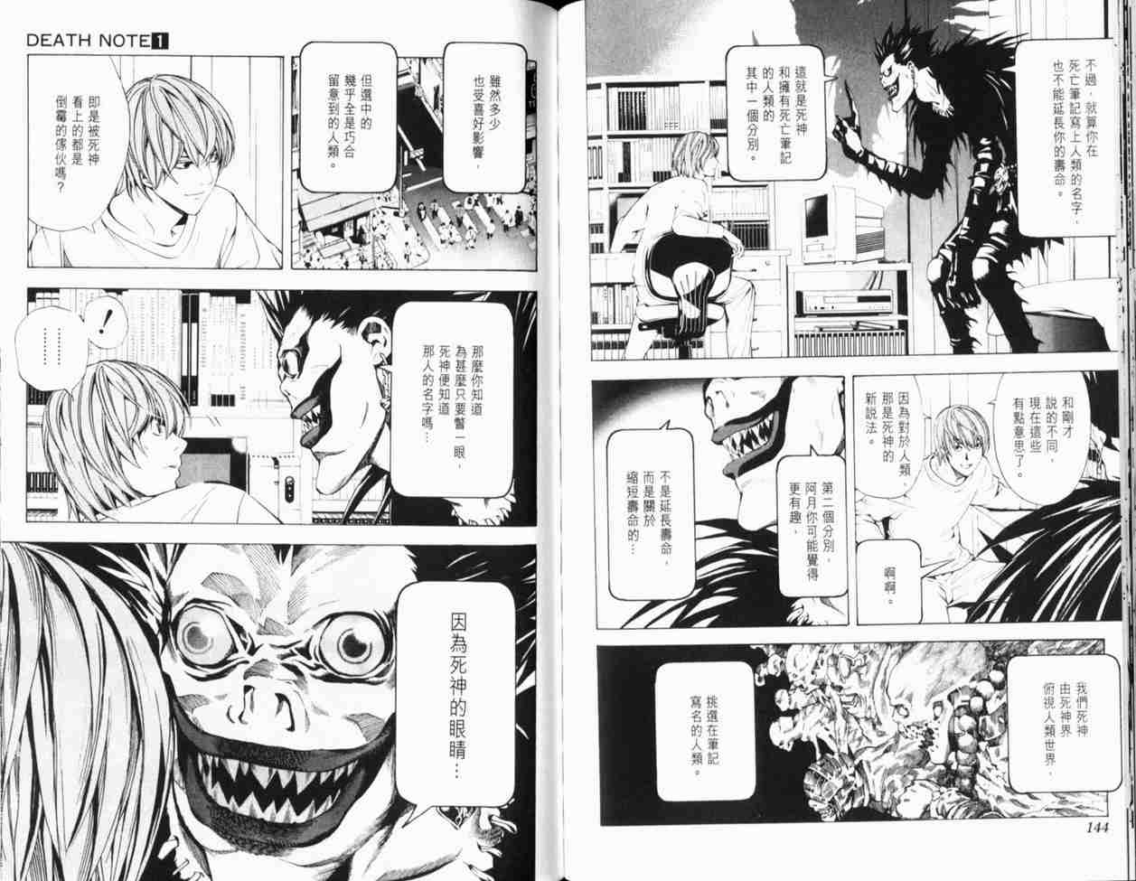 《死亡笔记》漫画最新章节第1卷免费下拉式在线观看章节第【81】张图片