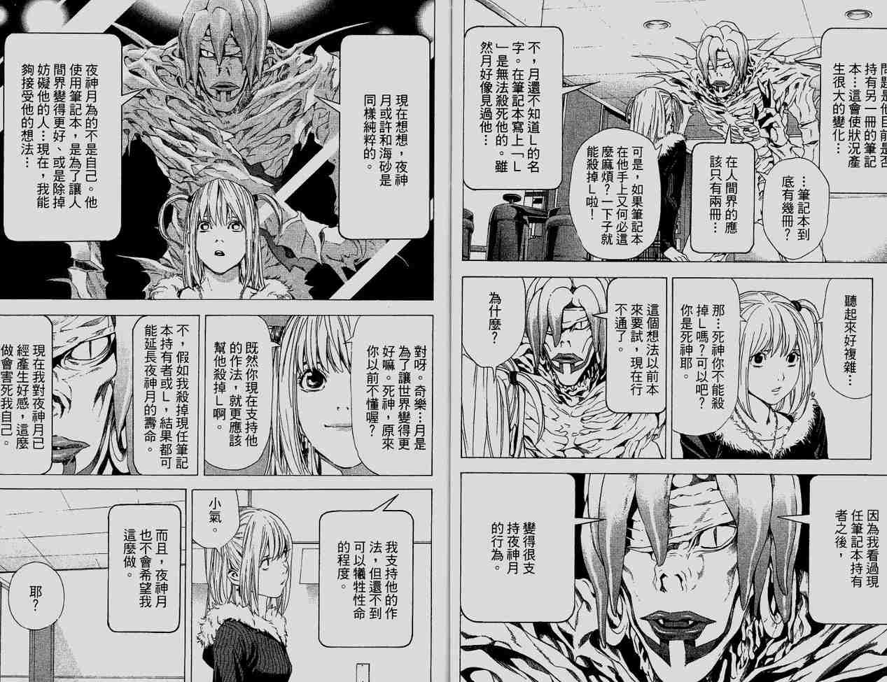 《死亡笔记》漫画最新章节第6卷免费下拉式在线观看章节第【44】张图片