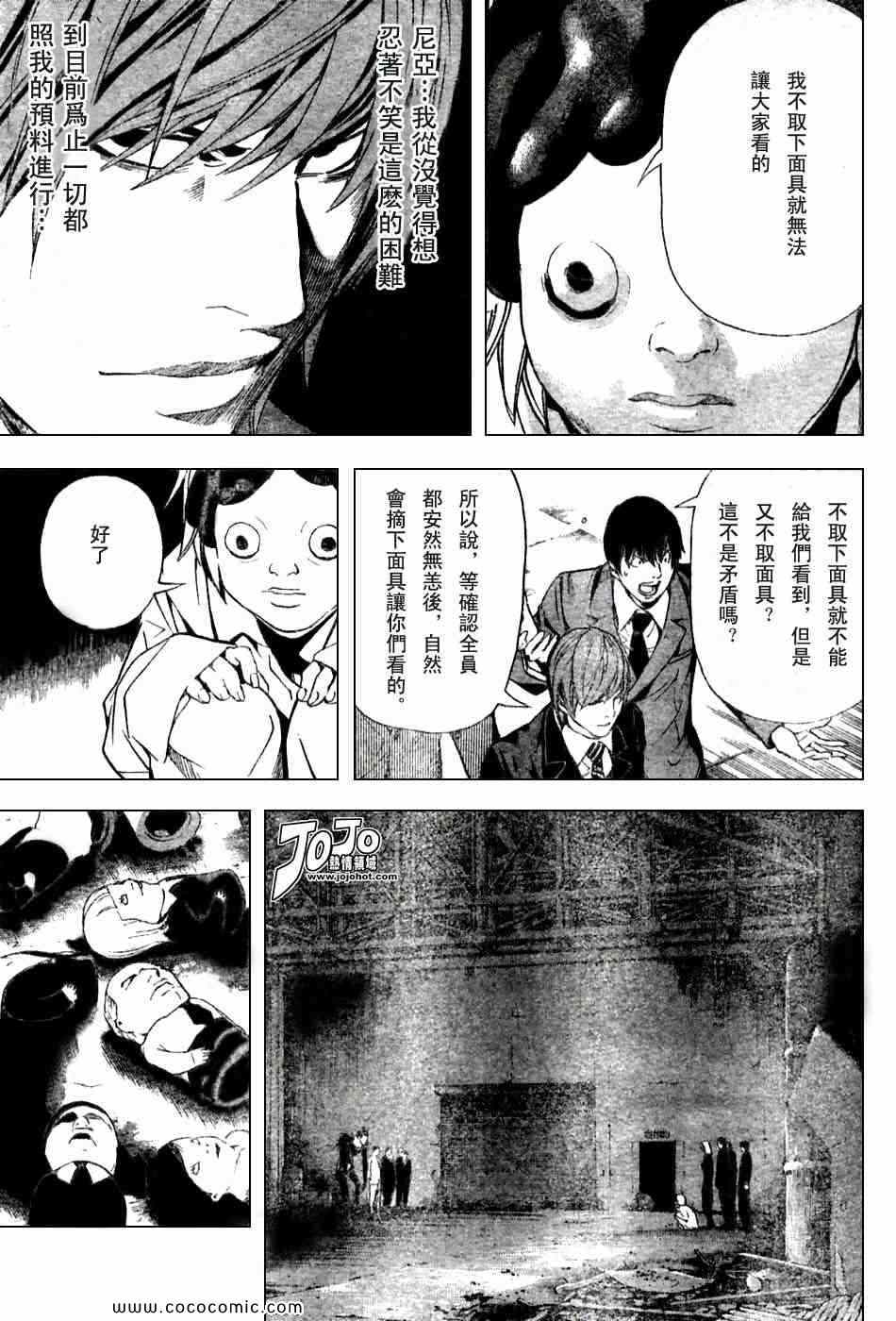 《死亡笔记》漫画最新章节第101话免费下拉式在线观看章节第【6】张图片