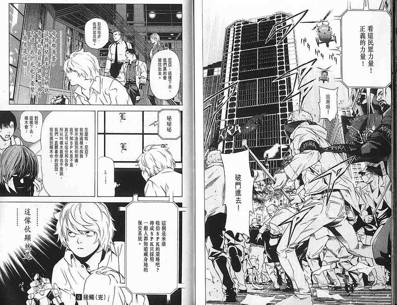 《死亡笔记》漫画最新章节第9卷免费下拉式在线观看章节第【96】张图片