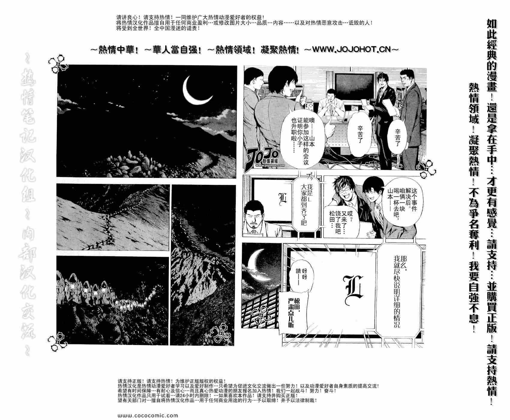 《死亡笔记》漫画最新章节第108话免费下拉式在线观看章节第【8】张图片