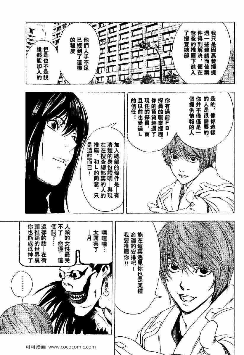 《死亡笔记》漫画最新章节第14话免费下拉式在线观看章节第【13】张图片