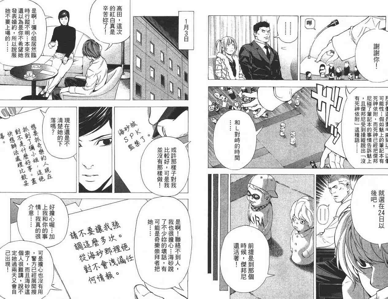 《死亡笔记》漫画最新章节第11卷免费下拉式在线观看章节第【79】张图片