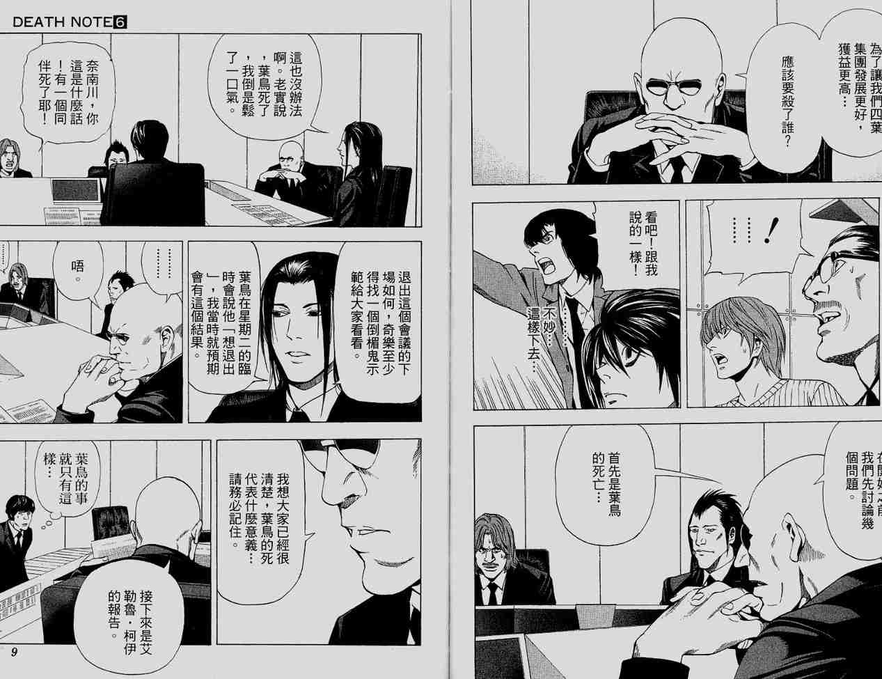 《死亡笔记》漫画最新章节第6卷免费下拉式在线观看章节第【5】张图片