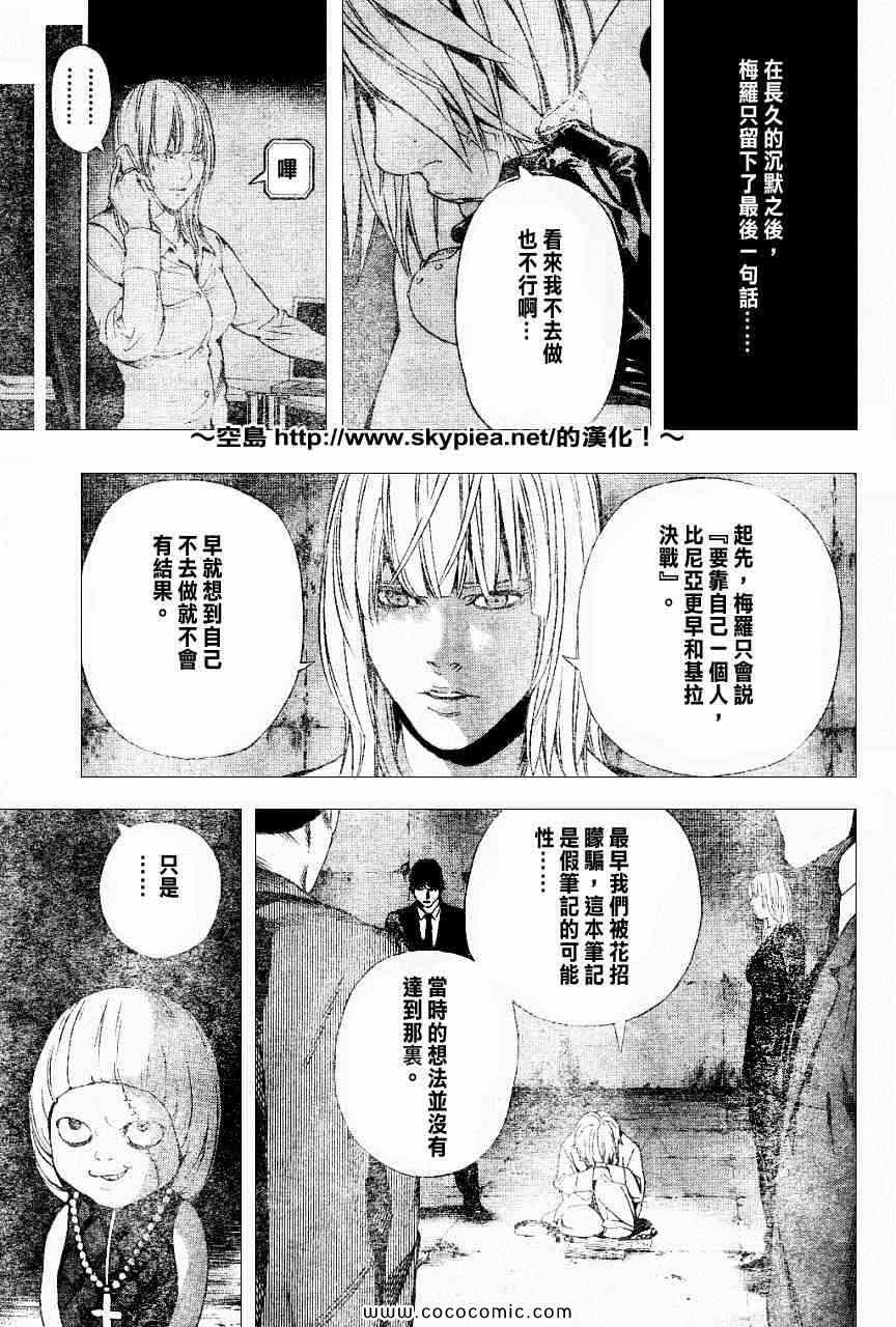 《死亡笔记》漫画最新章节第104话免费下拉式在线观看章节第【14】张图片