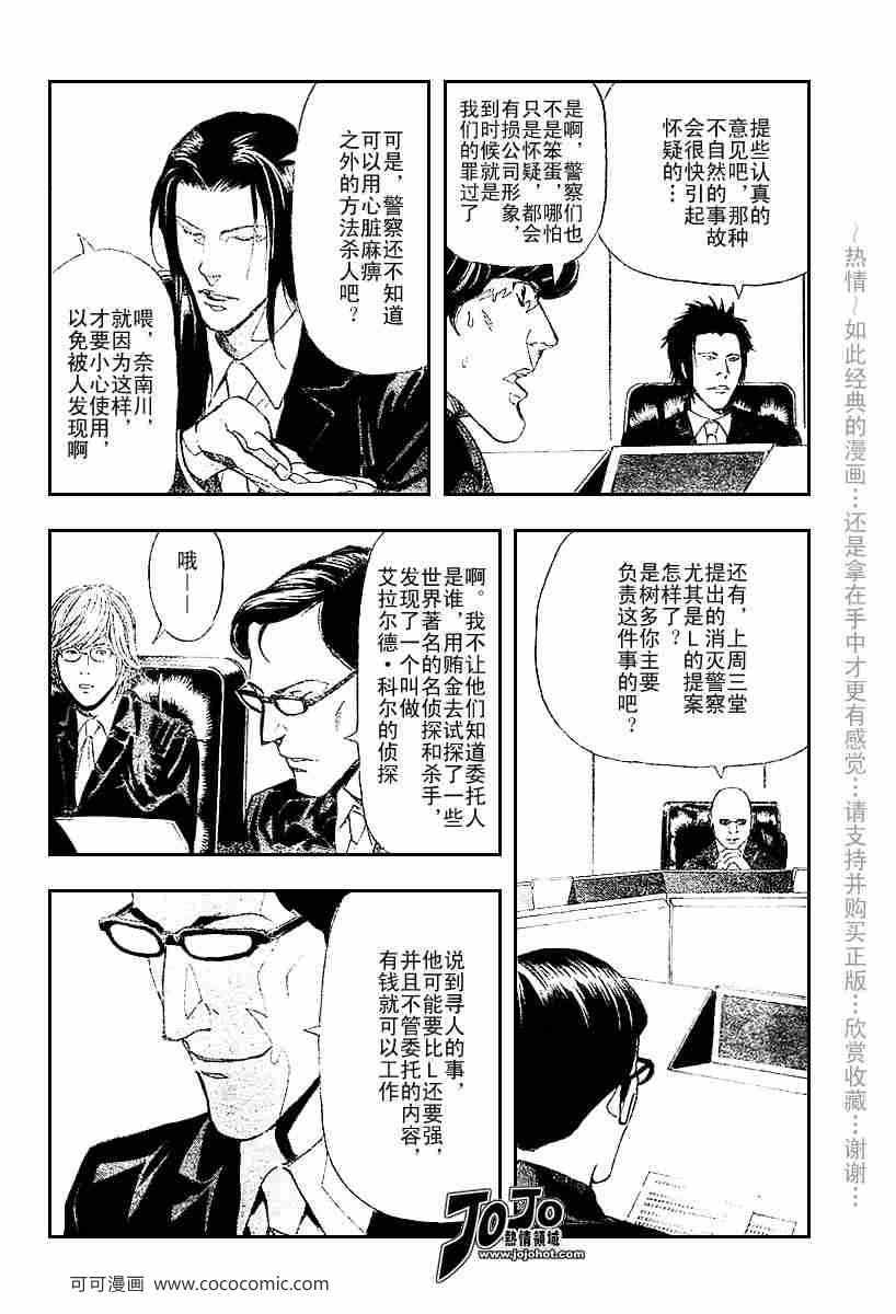 《死亡笔记》漫画最新章节第37话免费下拉式在线观看章节第【21】张图片