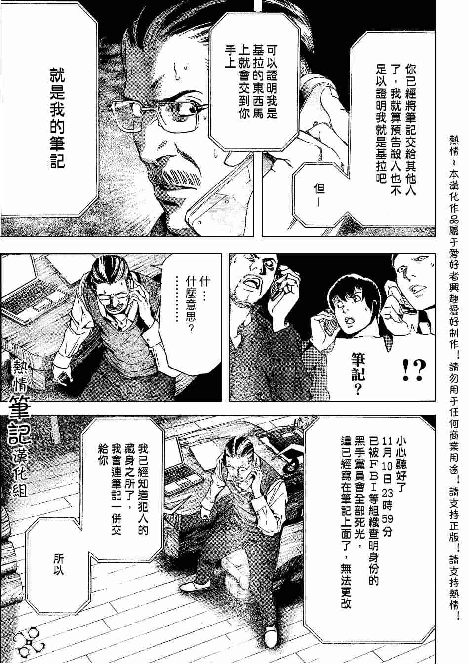 《死亡笔记》漫画最新章节第71话免费下拉式在线观看章节第【12】张图片