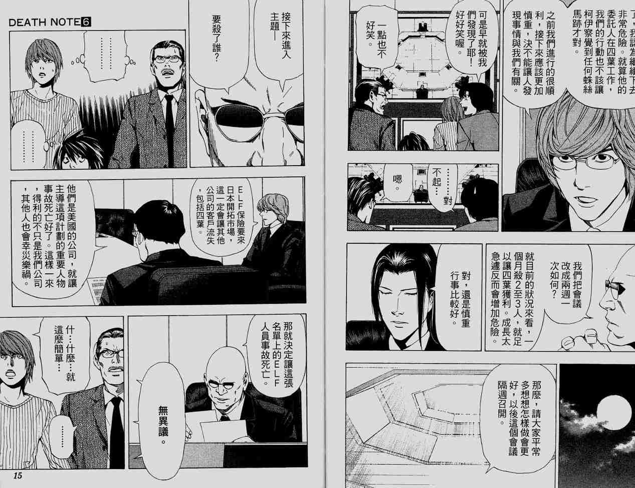 《死亡笔记》漫画最新章节第6卷免费下拉式在线观看章节第【8】张图片